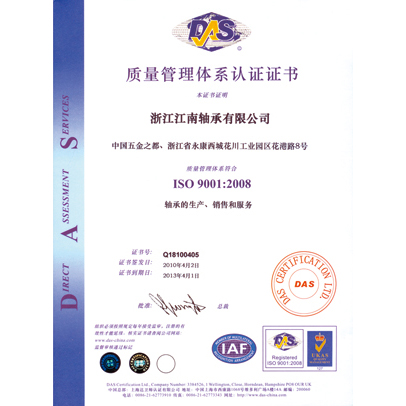 質(zhì)量管理體系認(rèn)證證書